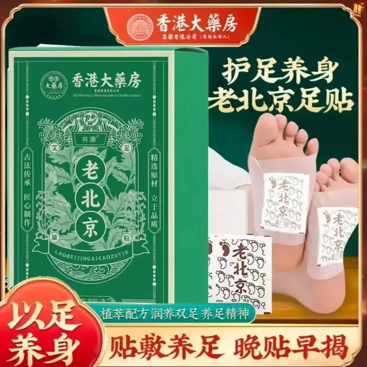 正宗老北京足贴艾草竹醋足贴老北京艾叶艾草家用50贴/盒