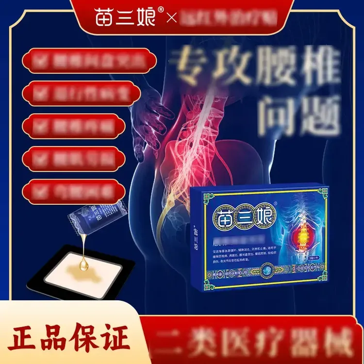 【官方旗舰】苗三娘苗舒堂远红外腰椎贴肩颈腰肌劳损间盘贴寄云