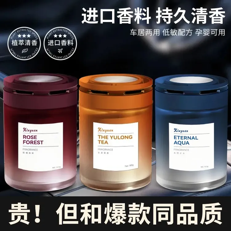 大鲜推荐【雅致轻奢】车载香薰雅致淡香杯架香氛摆件持久高级香水