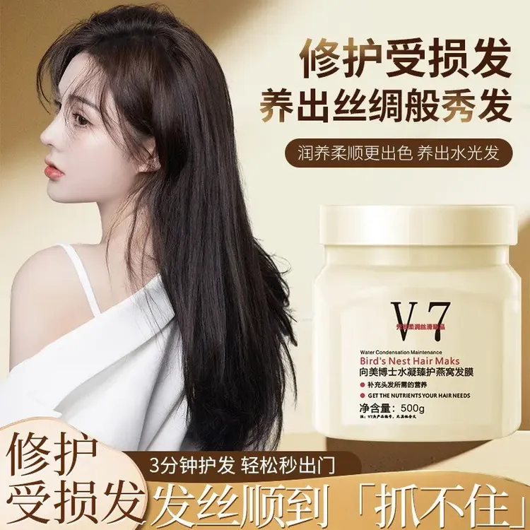 向美博士V7燕窝发膜免蒸发膜在家体验沙龙级顺滑倒膜改善