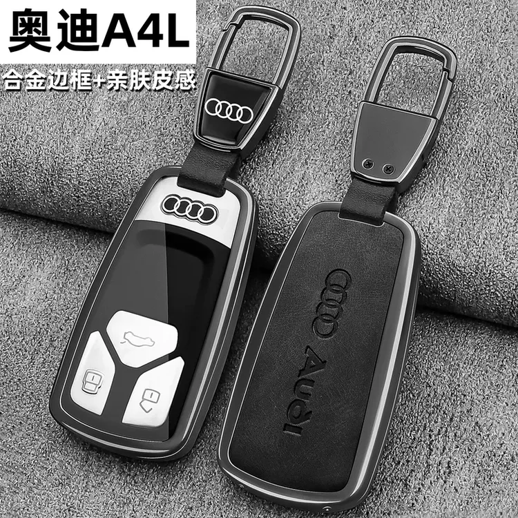 25款奥迪A4L钥匙套新款奥迪a4l专用40豪华版45车高级遥控全包壳扣