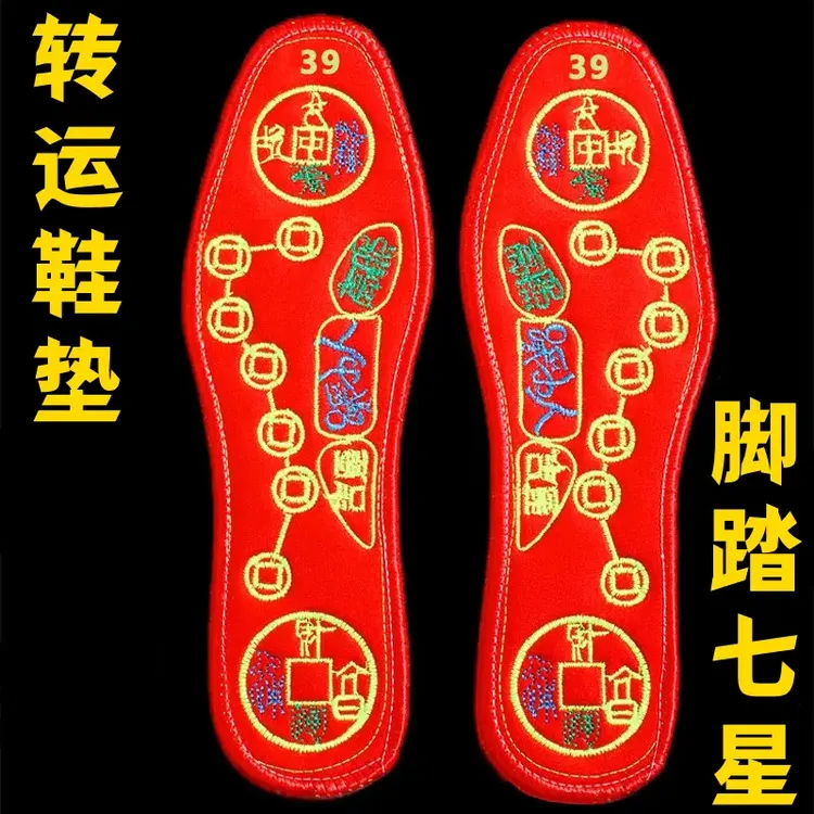 脚踏七星鞋垫刺绣红色平安五行透气防吸汗男女本命年十字绣花鞋垫