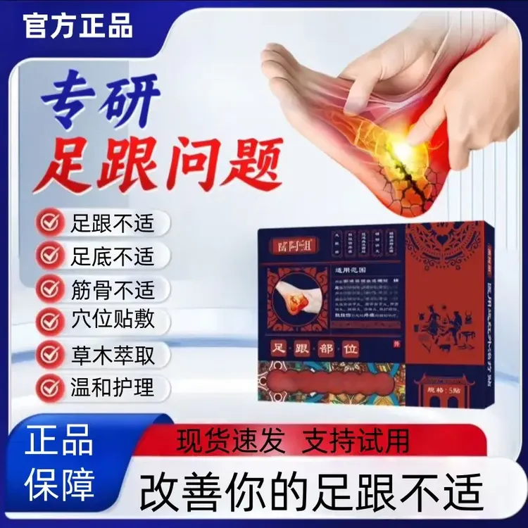 【官方正品】苗阿姐足跟远红外理疗贴足跟筋膜脚跟不适中老年人贴膏
