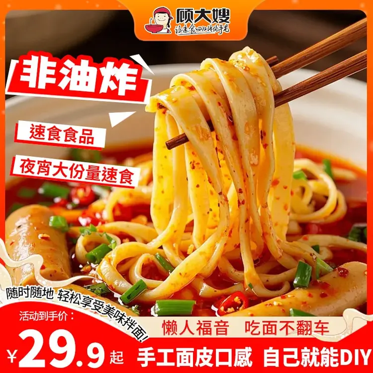 顾大嫂【热销】正宗非油炸拌面条速食寝室早餐方便即食拌面方便面