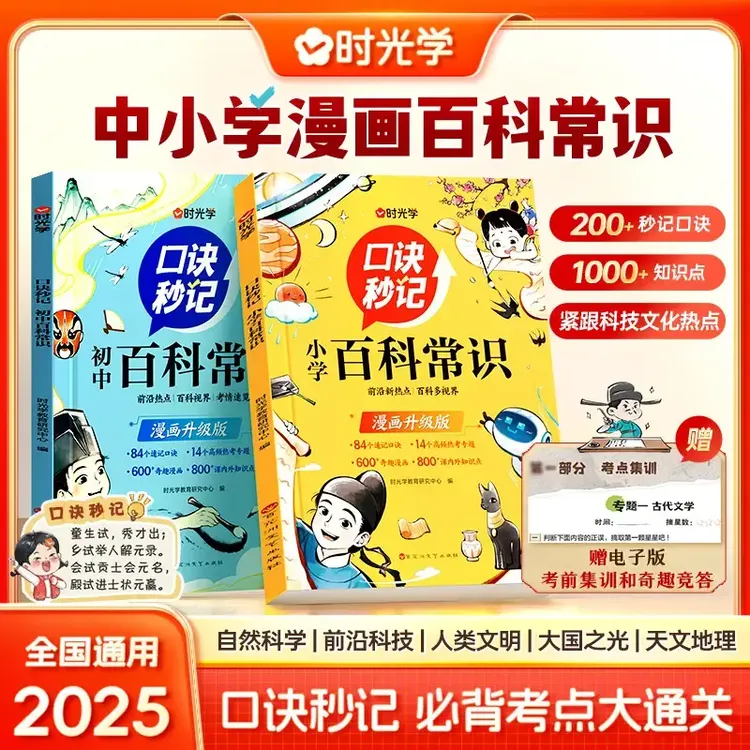 【口诀秒记小学 初中百科常识】大语文必背知识点大全 有趣易懂