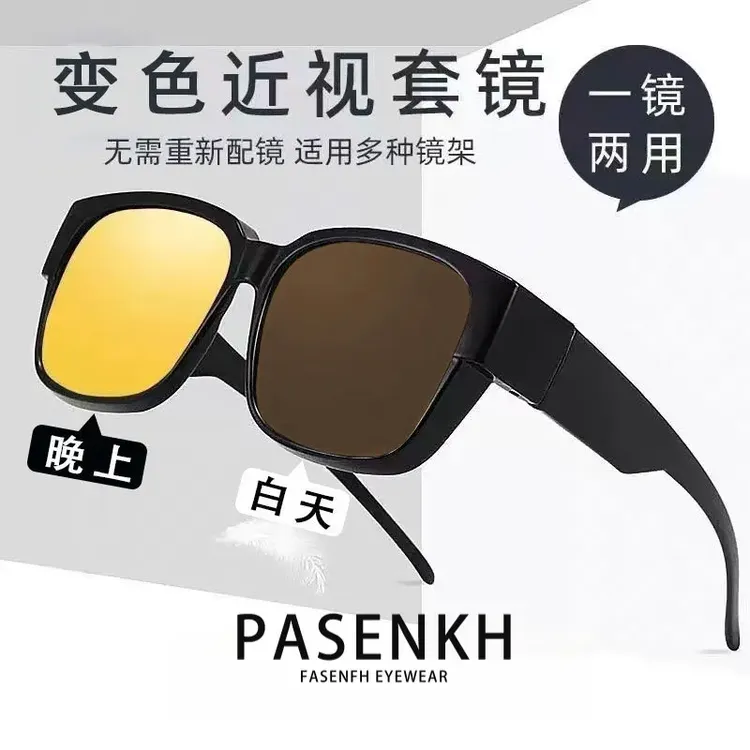 感光变色日夜两用偏光散光镜近视套镜开车防远光灯防强光