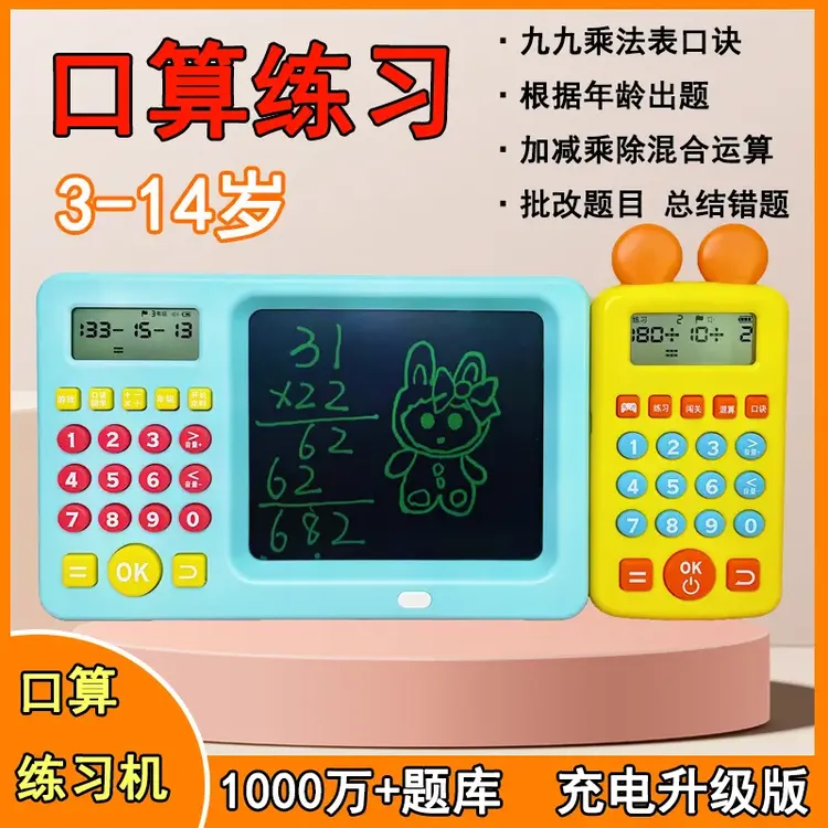 儿童口算机口算练习机口算训练机早教机智能玩具画板学习机数学宝