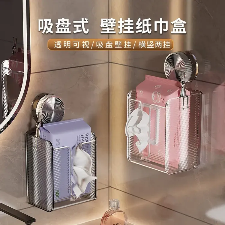 轻奢吸盘纸巾收纳盒免打孔家用卫生间壁挂式收纳盒浴室便捷抽纸盒
