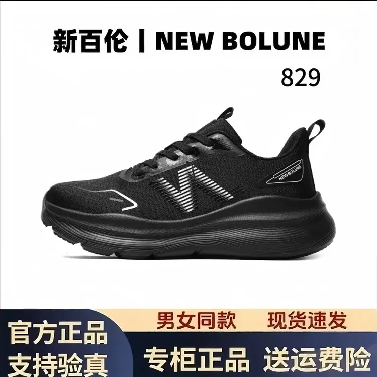 新百伦夏季透气减震运动鞋冰丝网面跑步鞋829