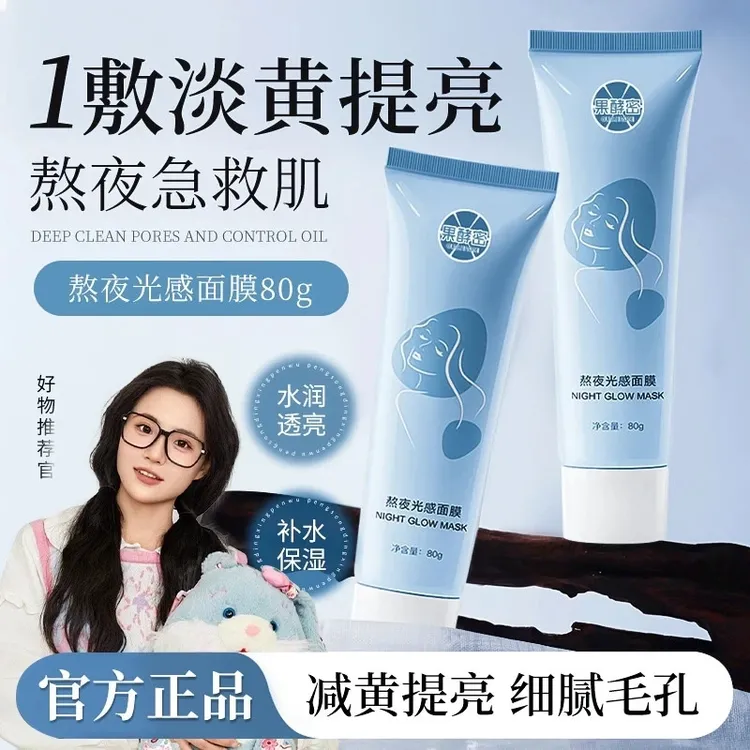 【k总推荐】黛格熬夜光感涂抹面膜保湿去黄提亮水润补水护肤品正品