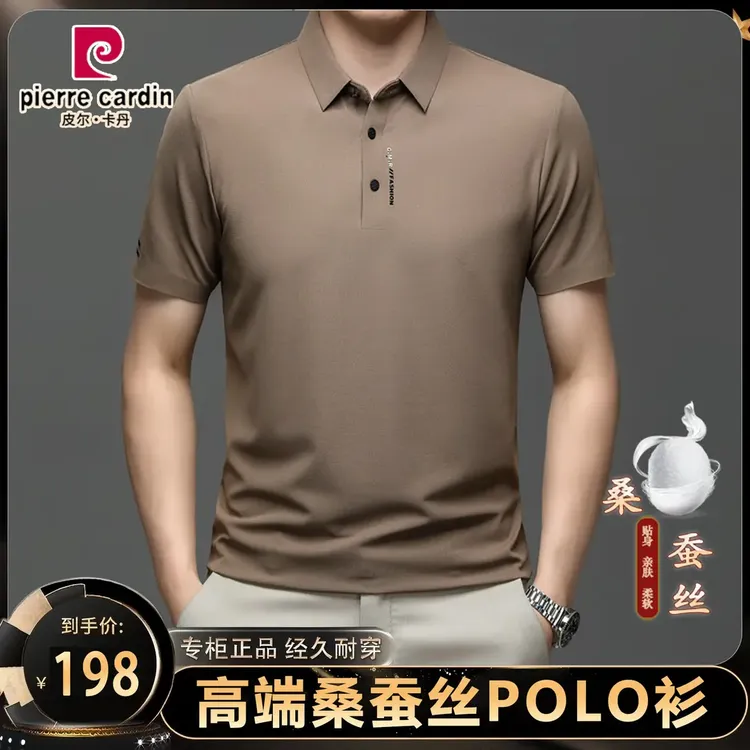 皮尔卡丹【抗皱·桑蚕丝】夏季男士商务休闲高档宽松时尚翻领无痕