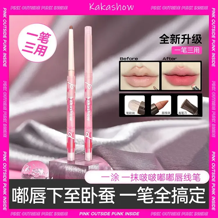 kakashow唇线笔卧蚕防水不掉色自然裸色系口红勾线笔双头唇刷