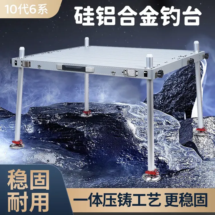 鑫渔夫升降新款超轻超稳平板铝合金钓台多功能折叠深水钓鱼平台