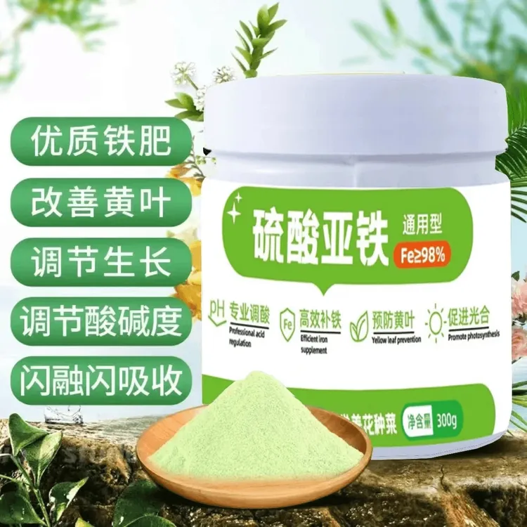 硫酸亚铁花用酸性肥料茉莉花栀子花补铁调酸花肥杜鹃多肉YT