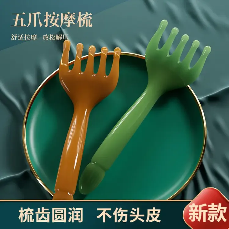 【英子老师专属】新款长柄加厚头部五爪按摩梳脸部疏通经络全身通用