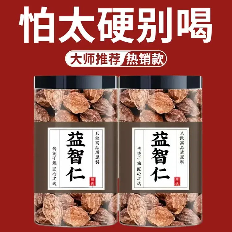 正宗海南益智仁中药材益智仁枸杞新货韭菜籽茯苓正品补气血益智仁