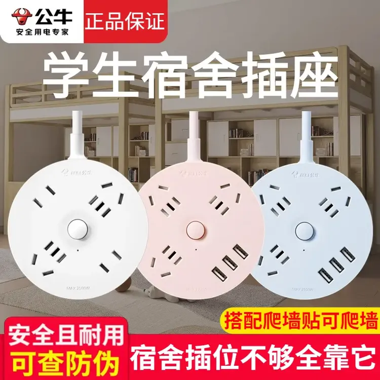 公牛插排学生宿舍插座官方正品多孔排插家用插板带线多功能插线板