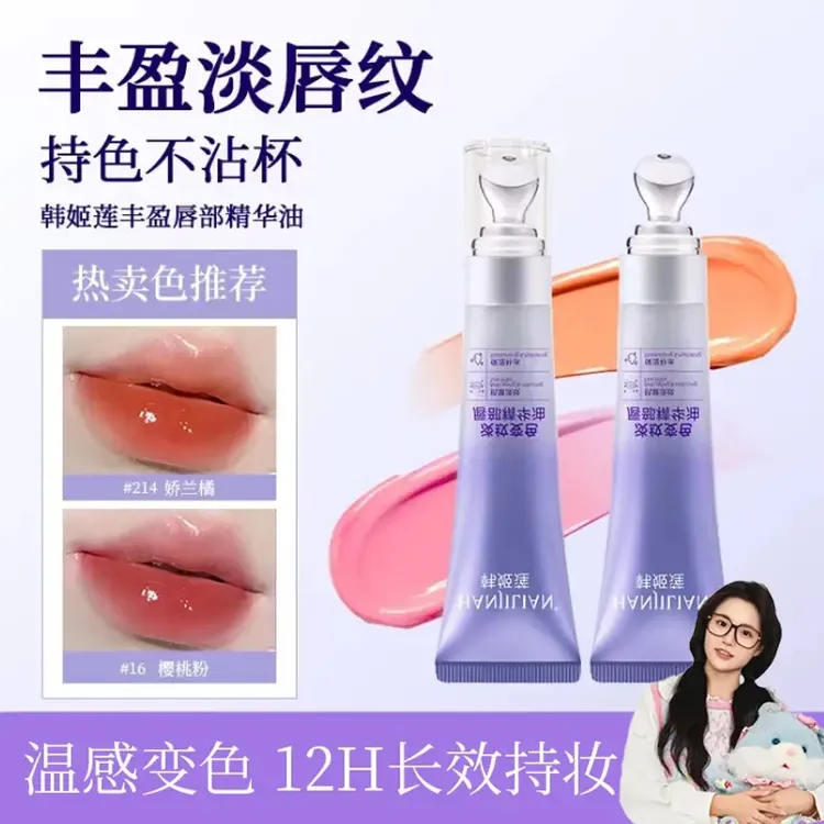 【小鱼专属】欧丰盈莱抗皱淡纹唇部精华油变色润唇膏口红唇釉不掉色