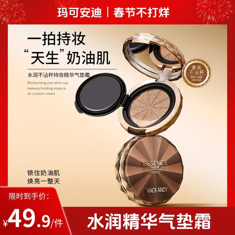 【官方正品】玛可安迪水润精华气垫霜提亮自然持久遮瑕送替换装