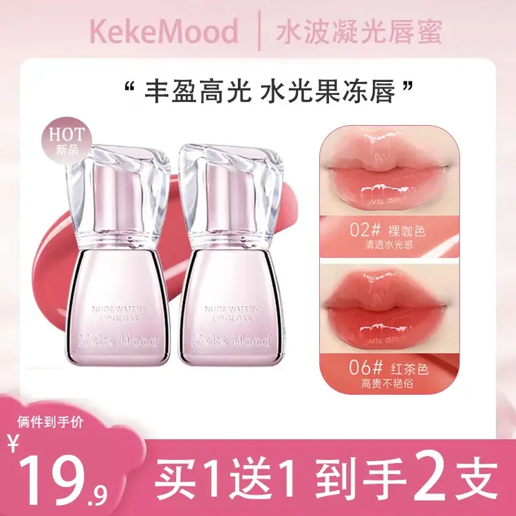 KeKeMood【发2支】水波凝光唇蜜镜面玻璃唇纯欲素颜显白唇釉持妆