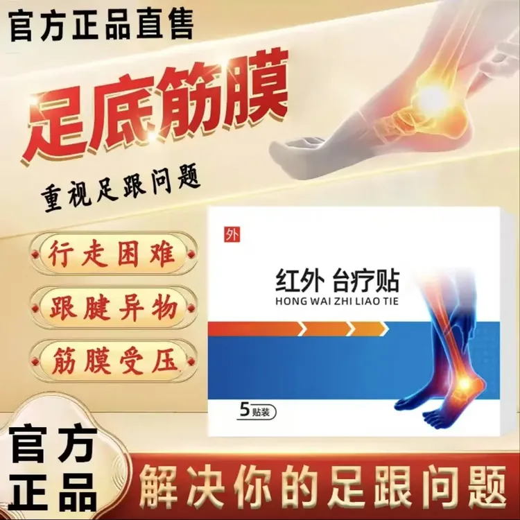 【官方正品】邦院长远红外足跟穴位贴足底足部不适专用贴温和博孚