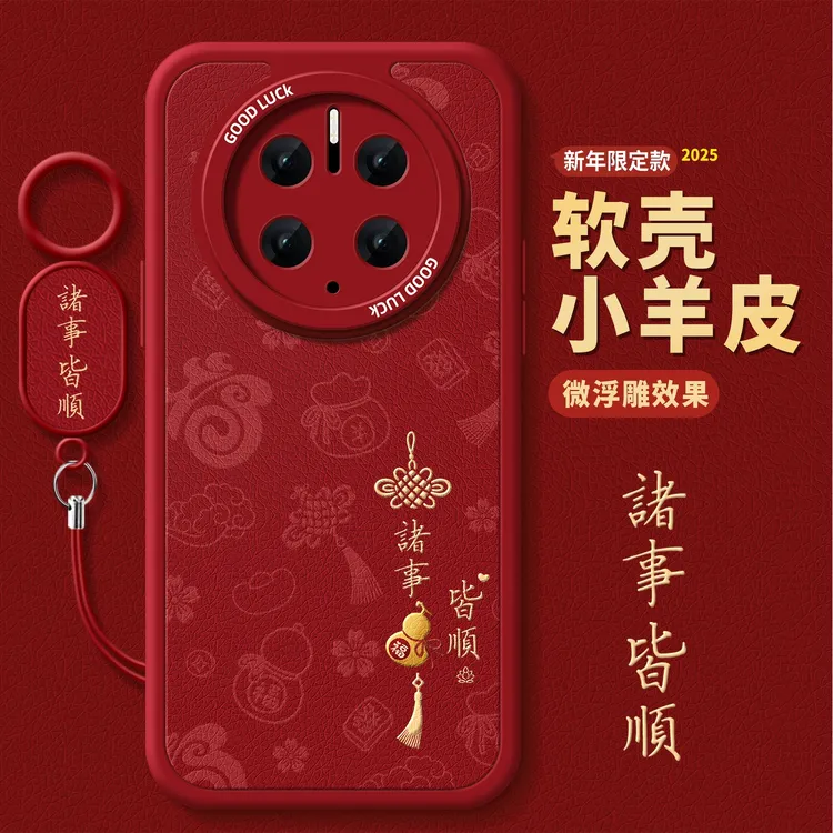 皆顺葫芦适用华为mate50pro手机壳2025新年mate50新款蛇年本命年m