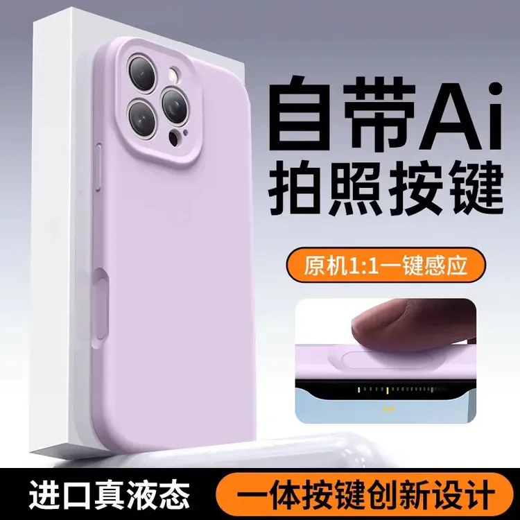 新款液态硅胶适用iPhone16promax手机壳16拍照按键一体全包16pro