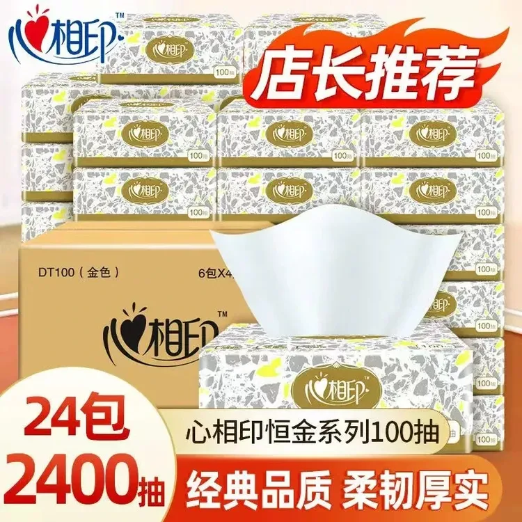 心相印24包整箱100抽纸家用实惠装母婴纸巾卫生纸亲肤无香批发装D