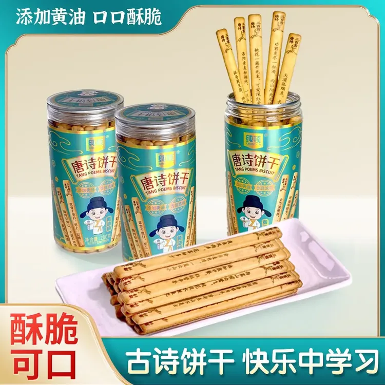 纯顿古诗词饼干黄油饼干好运上上签黄油饼干学生趣味早教益智好玩