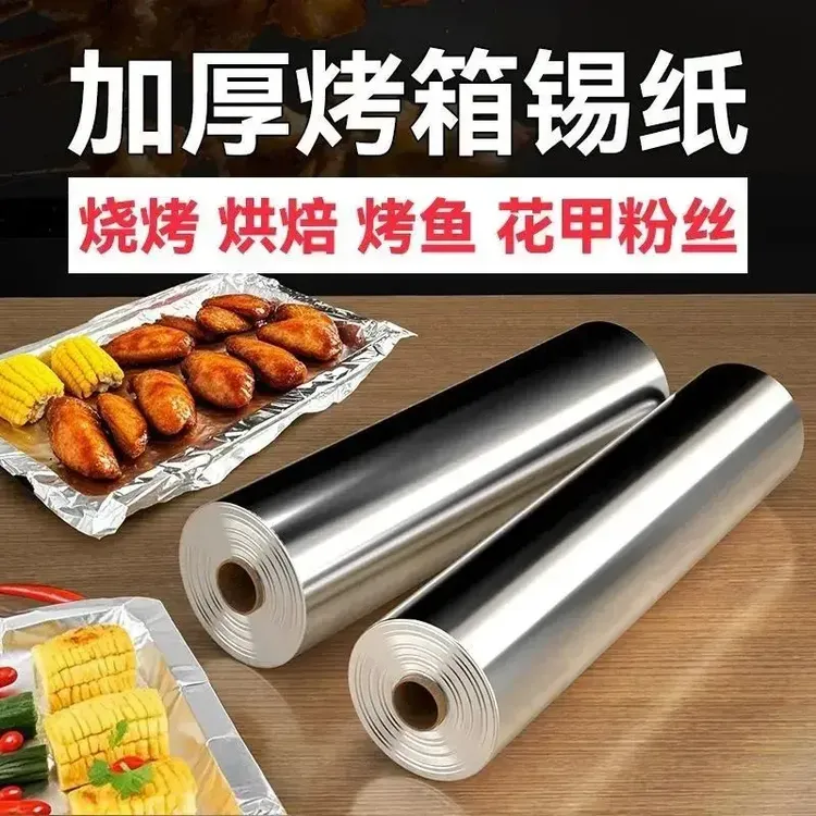 加厚锡纸烤箱家用空气炸锅锡箔纸铝箔纸片商用烧烤烘焙硅油纸耐用