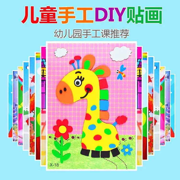 【开学福利季】儿童益智手工diy贴画3D立体贴画DIY儿童孩子礼物