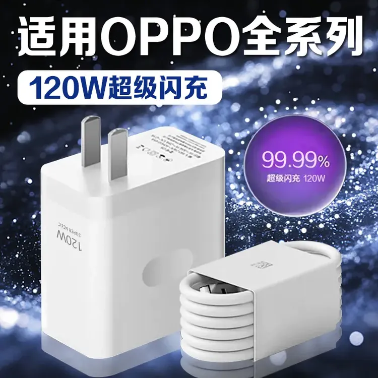 适用OPPO充电器120W闪充Reno8/9/10Pro/11/12/13findx5/6/7/8pro商品图
