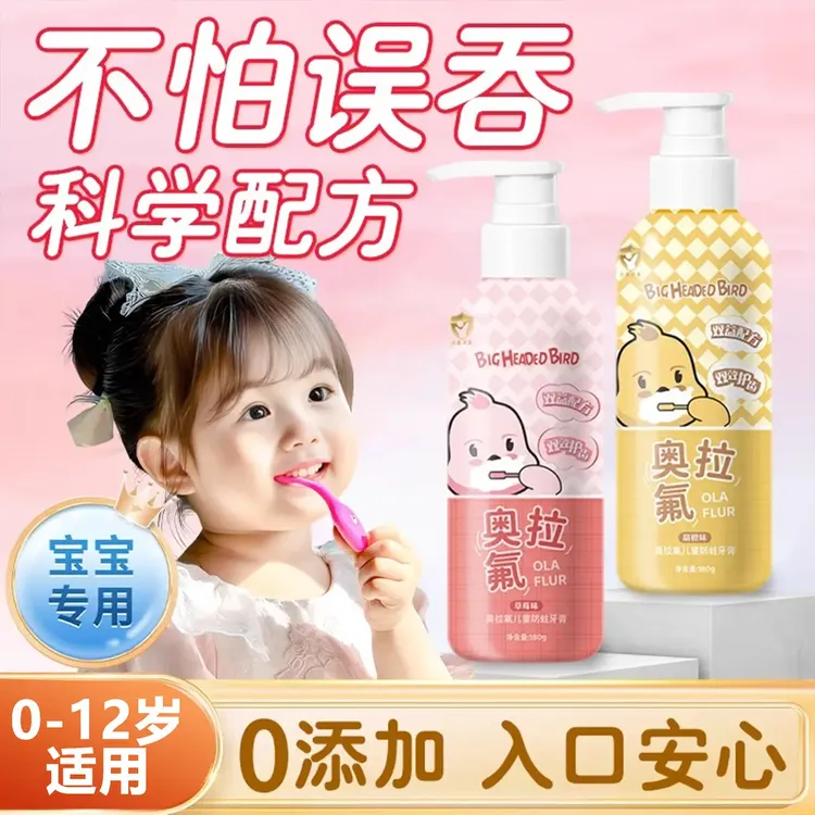 儿童牙膏0到3岁可误吞婴幼儿女宝宝一岁牙齿喷雾防蛀固齿按压牙膏