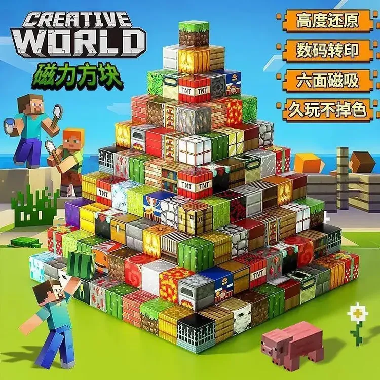 我的世界磁力方块积木磁铁磁吸铁石积木迷你我的世界磁力方块玩具