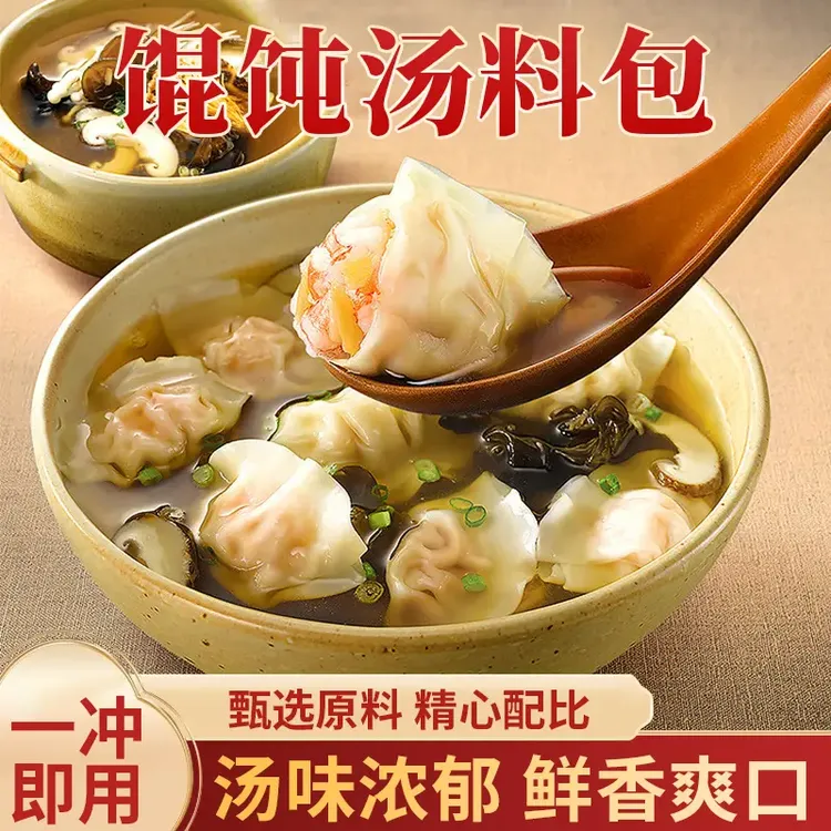 天承【直播特惠】 馄饨汤料包千里香云吞调味紫菜汤冲泡即食速食ZB1