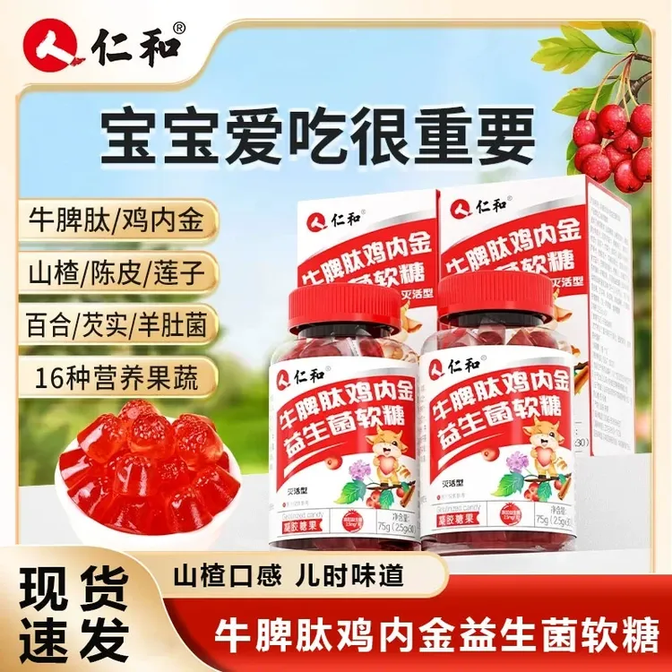 仁和山楂鸡内金牛脾肽益生菌软糖儿童厌食积食挑食脾胃糖果信盛堂