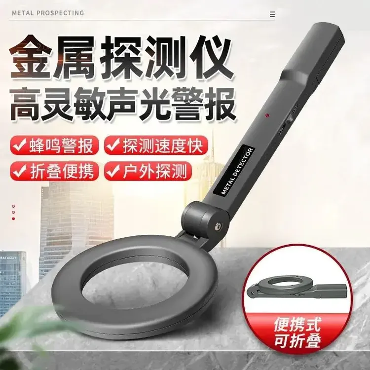 【探宝神器】2026新款金属探测仪手持户外高精准便捷黄金地下寻宝器商品图