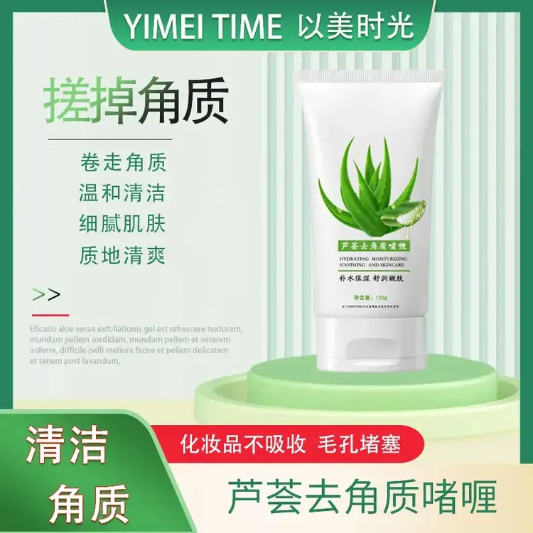 楚狐【超值爆款】以美时光芦荟去角质深层清洁面部去角质死皮