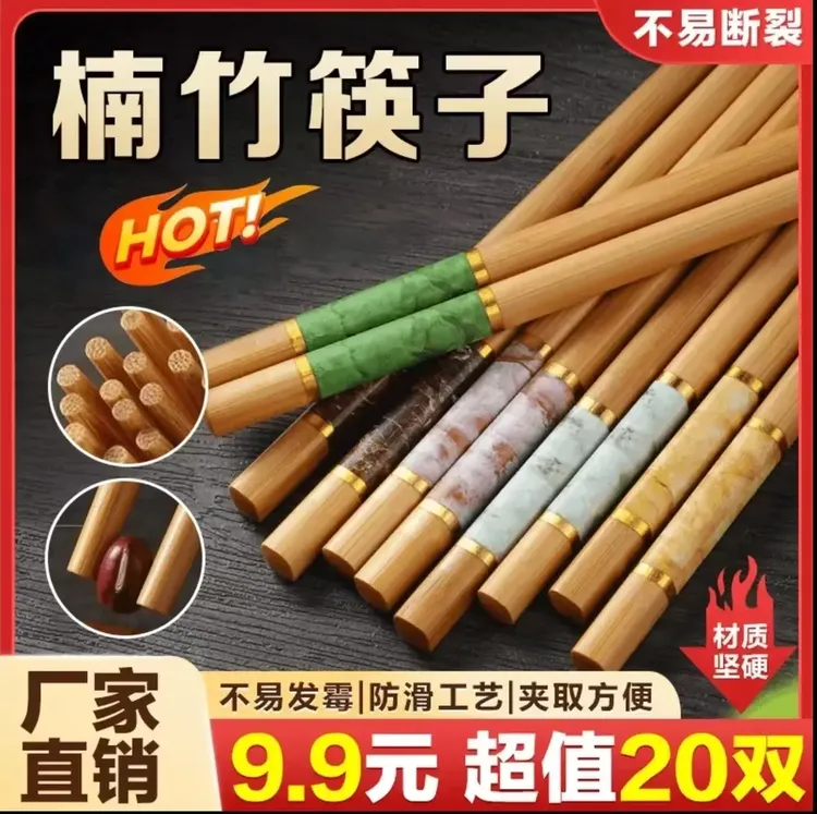 【囤！20双】高端楠竹筷子耐高温防滑不易发霉家用新款筷子