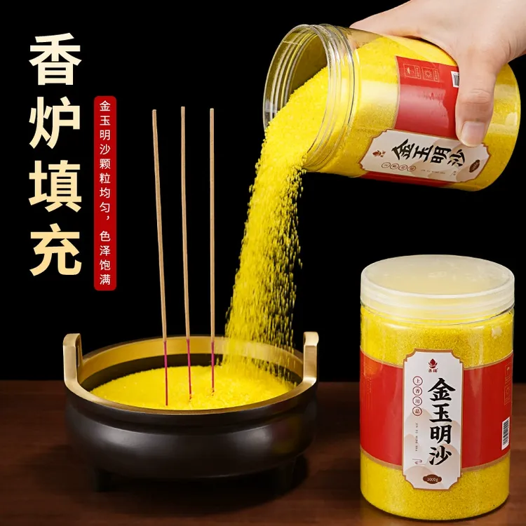 金玉明沙香灰填香炉金沙插香埋香沙子金刚砂金色沙子