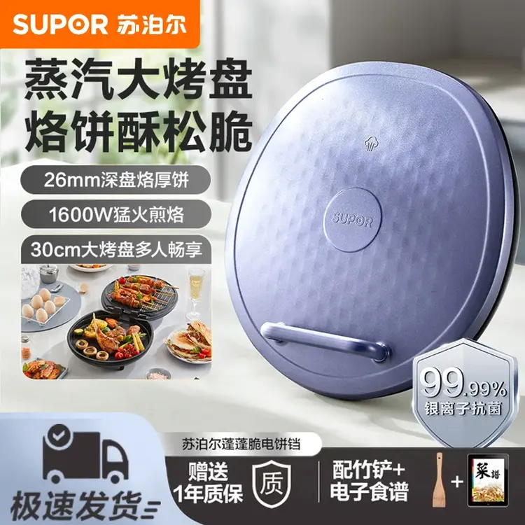 苏泊尔电饼铛家用双面加热煎烤机烙饼锅加大加深不沾煎饼锅烙饼机