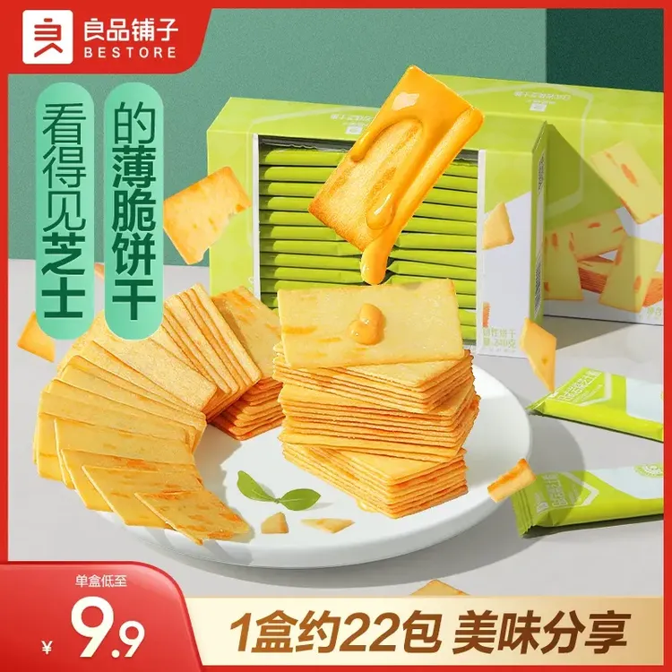 【1盒约22包】良品铺子日式岩烧芝士脆薄脆小饼干解馋营养早餐SC