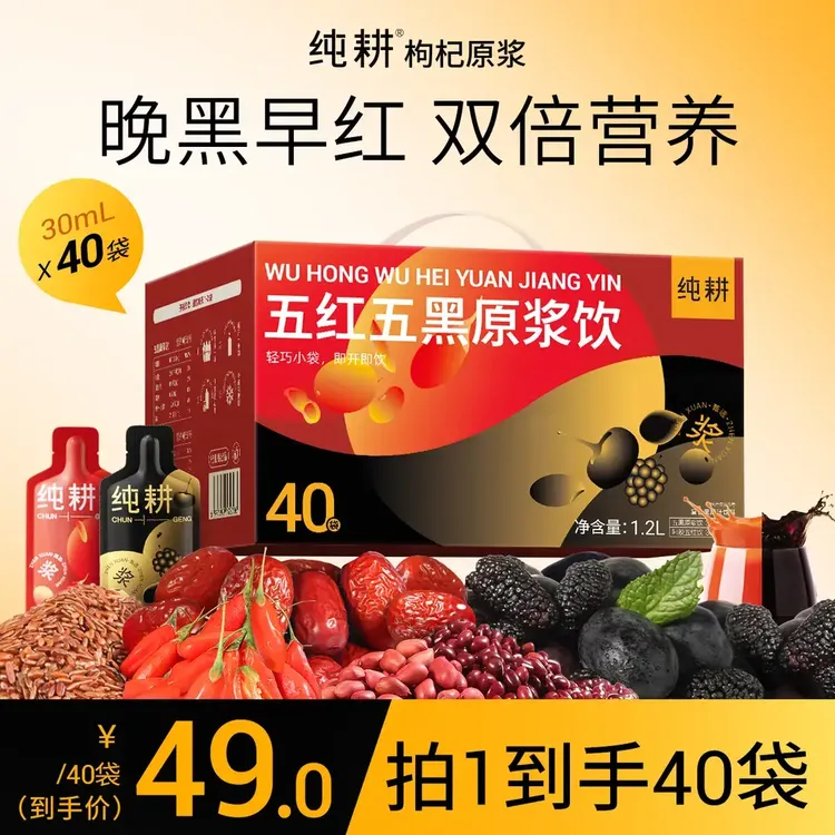 【五红五黑滋养组合】纯耕古方传承五红五黑多重自然草本谷物滋养饮