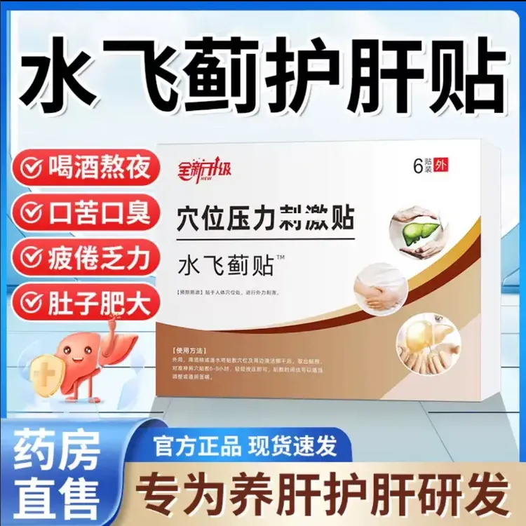 祥门药业水飞蓟护肝贴养肝护肝穴位贴旗舰正品店外用温和贴