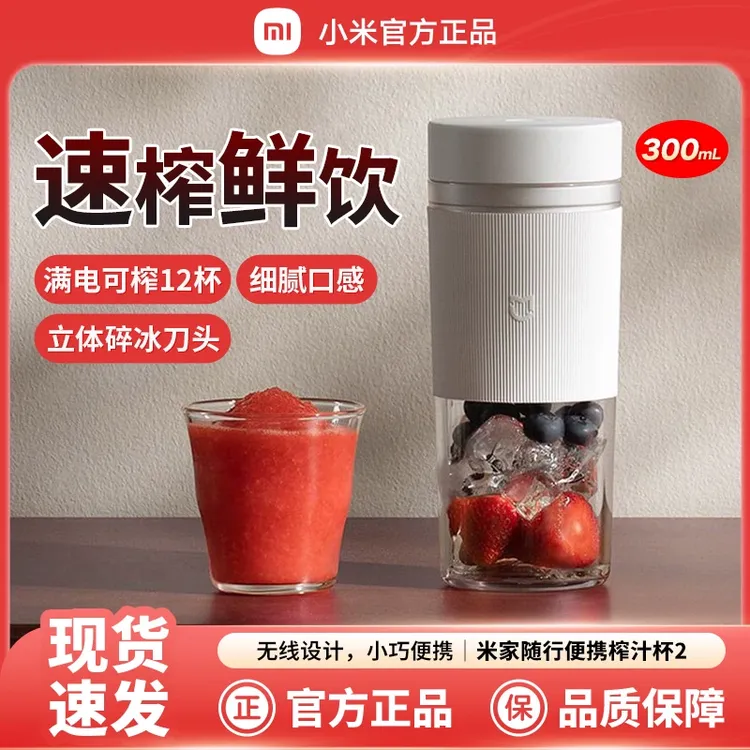 小米便携搅拌榨汁机榨汁杯小型家用电动多功能果汁杯米家果汁机