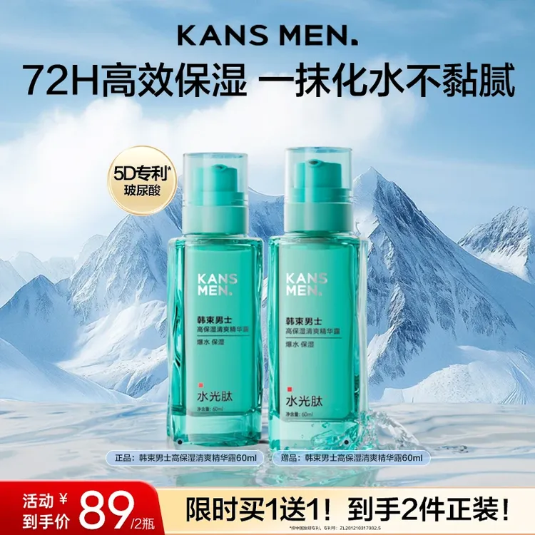 KANS/韩束高保湿精华露紧致淡纹抗皱补水清洁保湿平衡水油清爽
