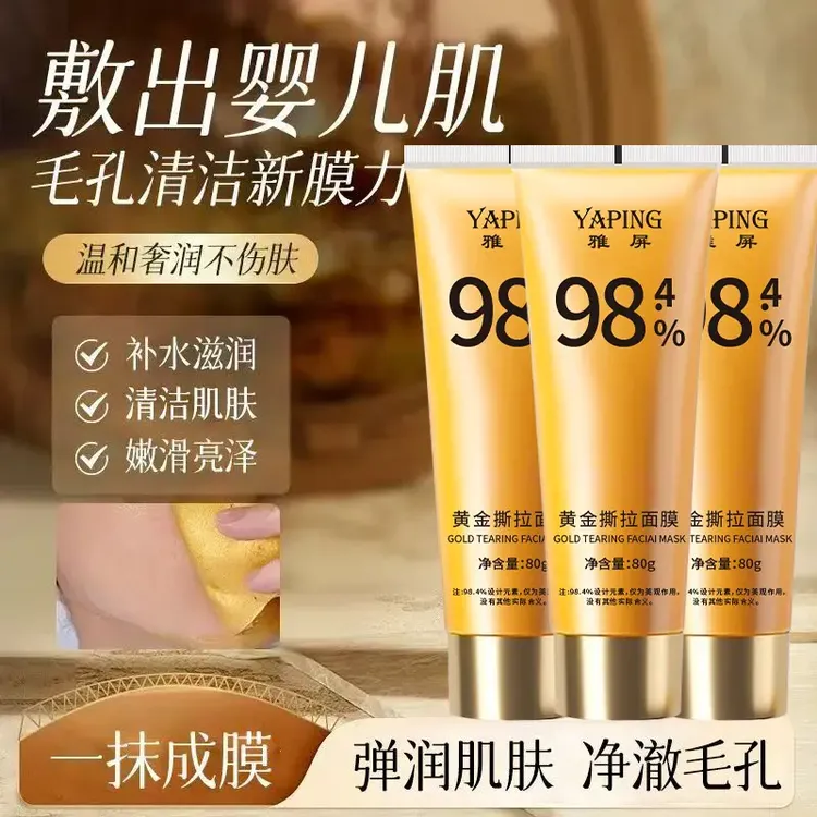 黄金撕拉面膜去黑头提拉紧致嫩肤深度清洁毛孔粉刺补水保湿养肤女