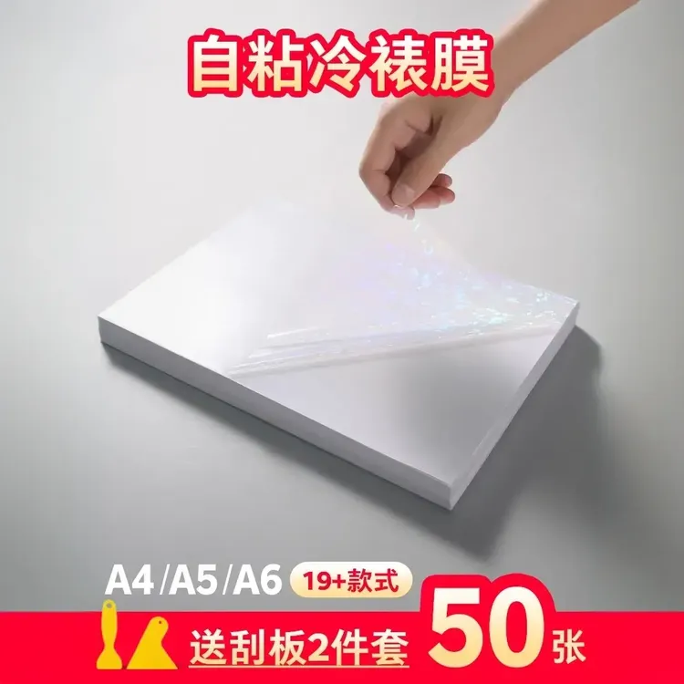 A4冷裱膜照片塑封膜自粘高光哑光树叶昆虫蝴蝶6寸/A6镭射冷裱膜