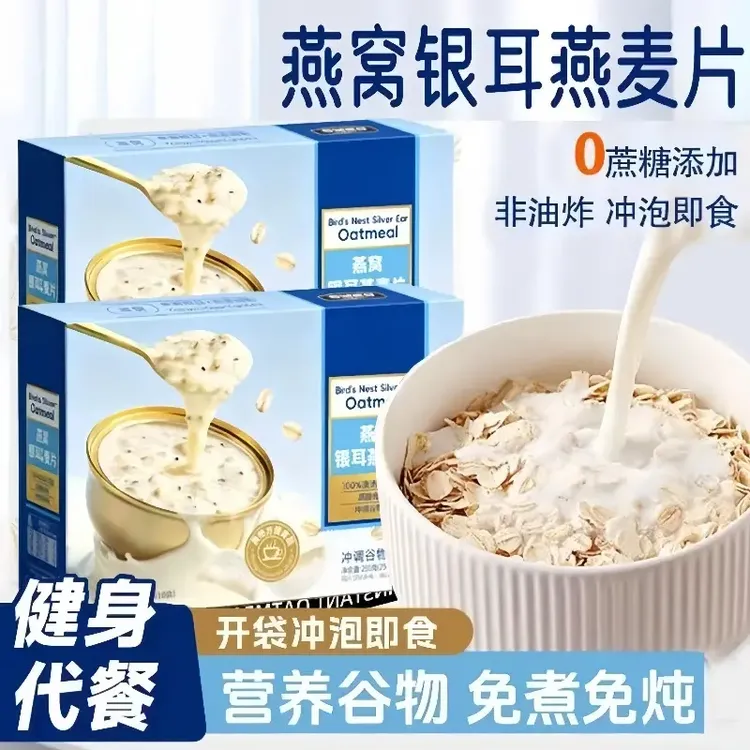 燕窝银耳燕麦片营养早餐即食冲饮高营养复合燕麦片