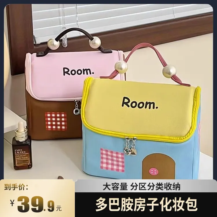 多巴胺房子2025新款化妆包女大容量分区手提防水旅行品便携收纳袋